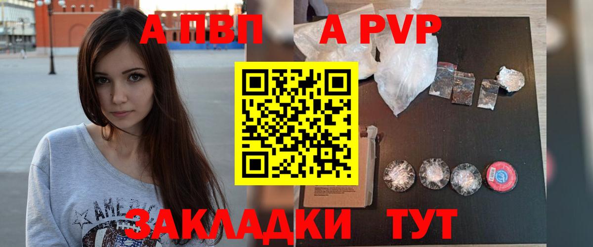 A PVP Crystall Карабулак