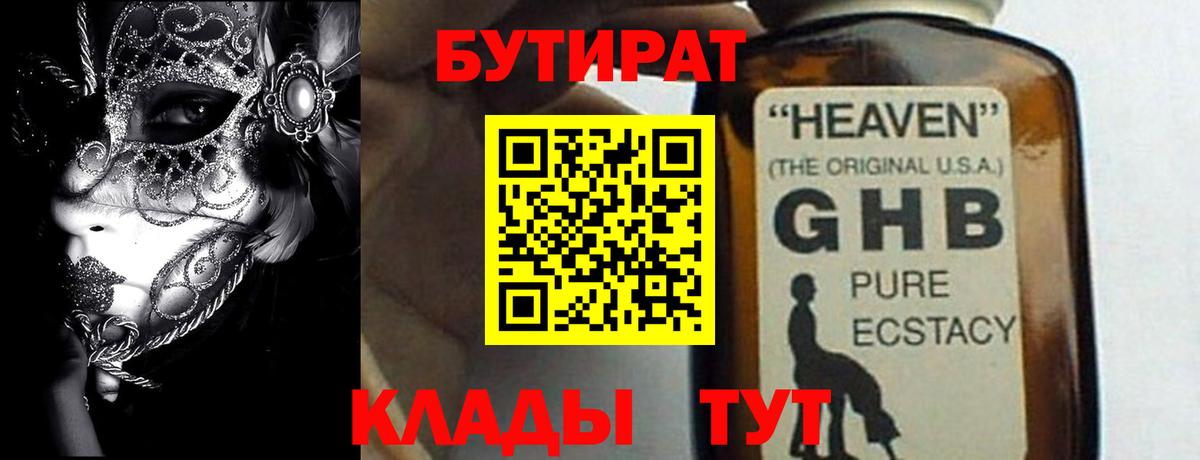 Бутират  Бутират бутандиол  Вход с VPN  Карабулак 