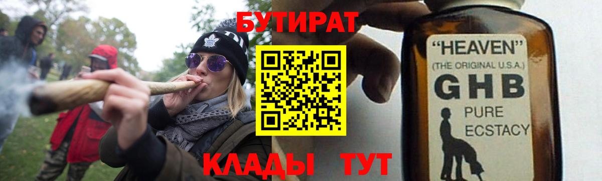 БУТИРАТ 1.4BDO Карабулак