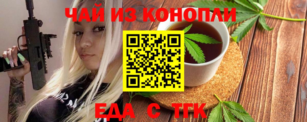 Еда ТГК марихуана  Вход с VPN  Карабулак 