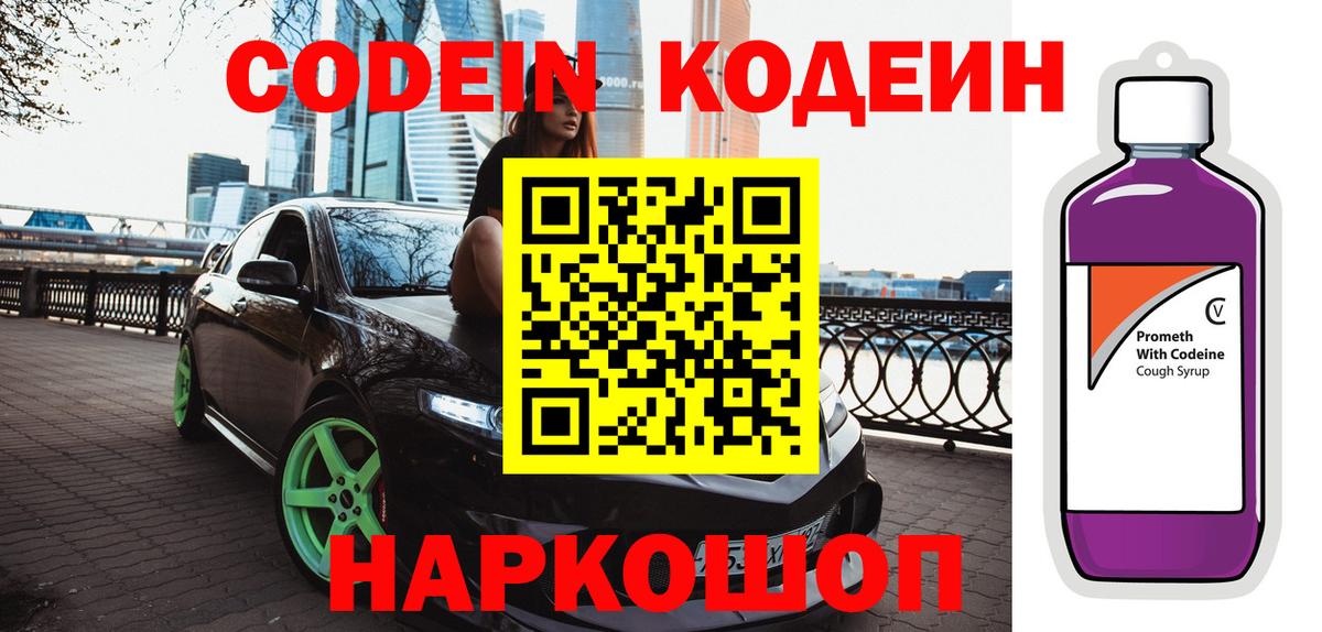 Codein Purple Drank  Кодеин Purple Drank  Карабулак  Вход с VPN 