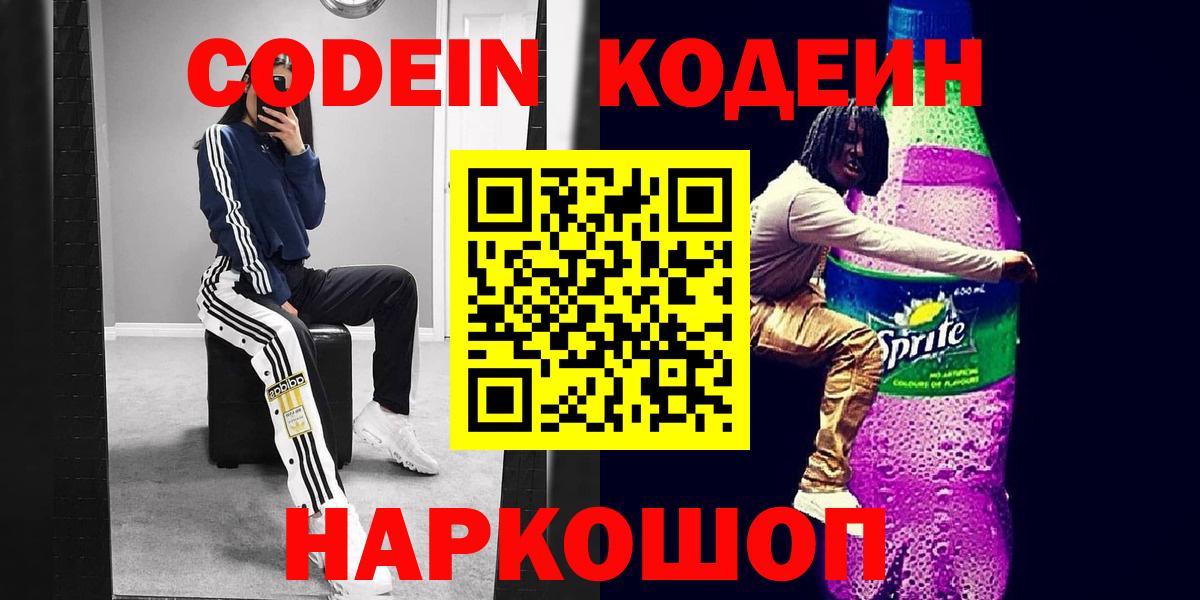 Codein Purple Drank Карабулак