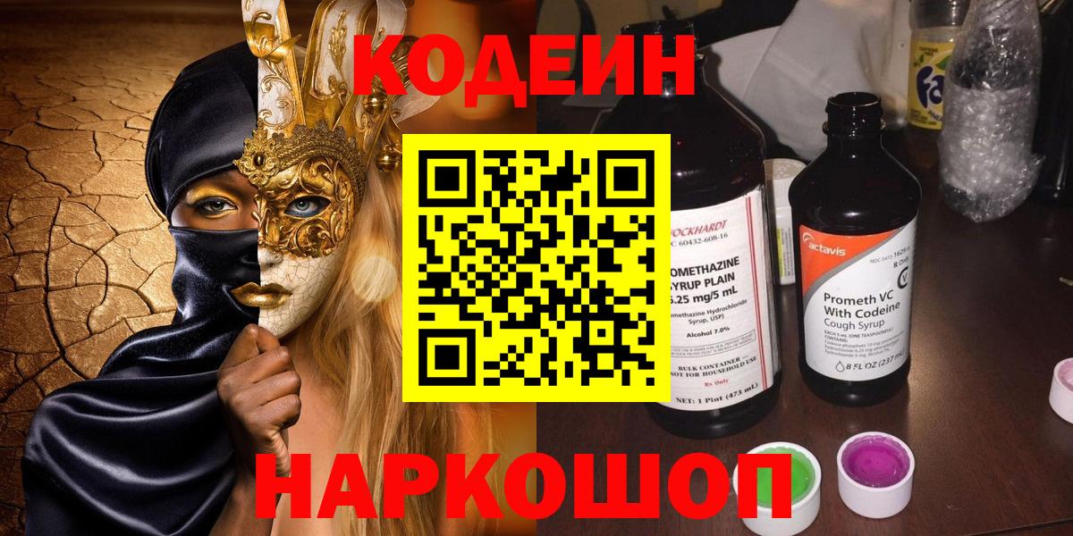 Кодеиновый сироп Lean Purple Drank  Карабулак 