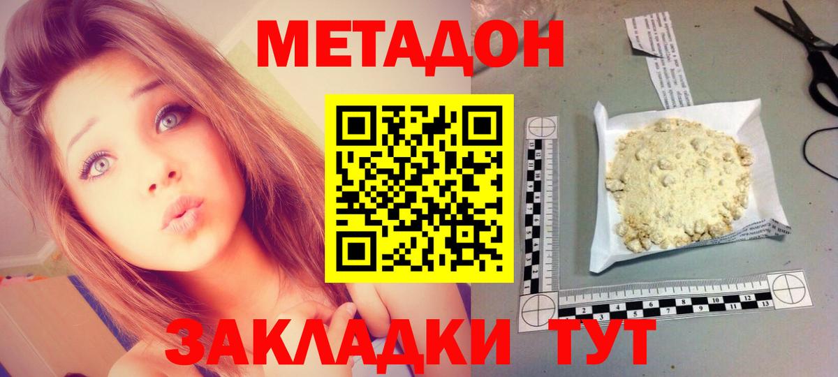 МЕТАДОН кристалл Карабулак
